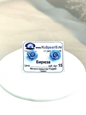 Пуссеты бирюза 15  -  Интернет-магазин бижутерии и жемчуга " Ruspearls" , Екатеринбург 